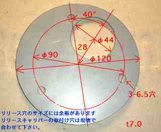 リリースプレートの図面